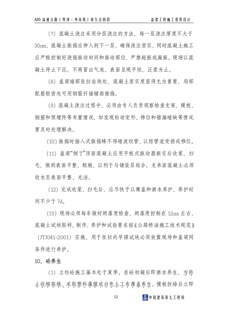 盖梁施工组织设计.doc 第13页