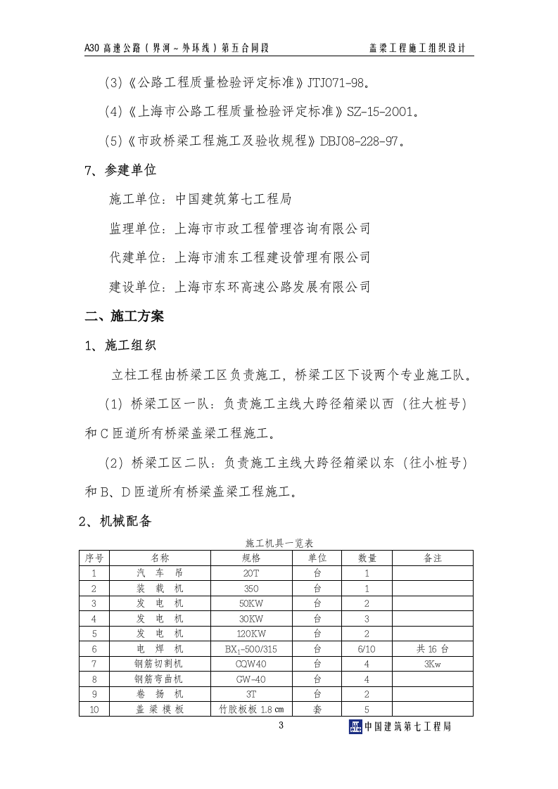 盖梁施工组织设计.doc 第4页
