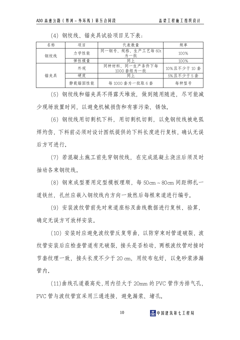 盖梁施工组织设计.doc 第11页