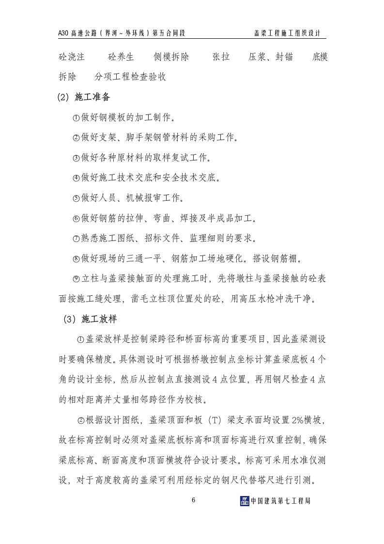 盖梁施工组织设计.doc 第7页