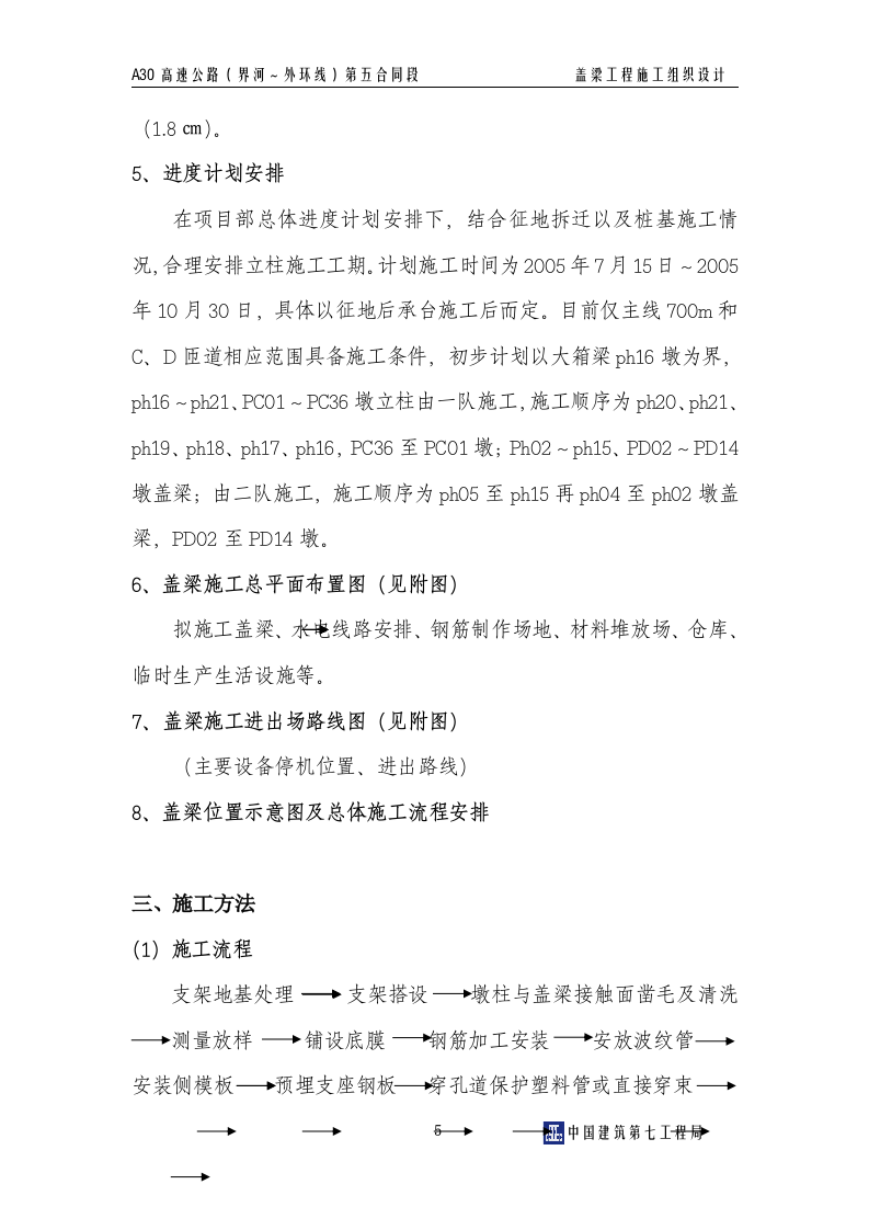 盖梁施工组织设计.doc 第6页