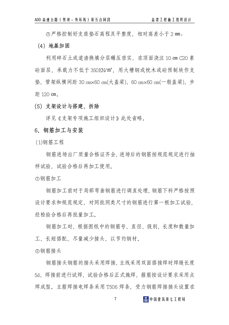 盖梁施工组织设计.doc 第8页