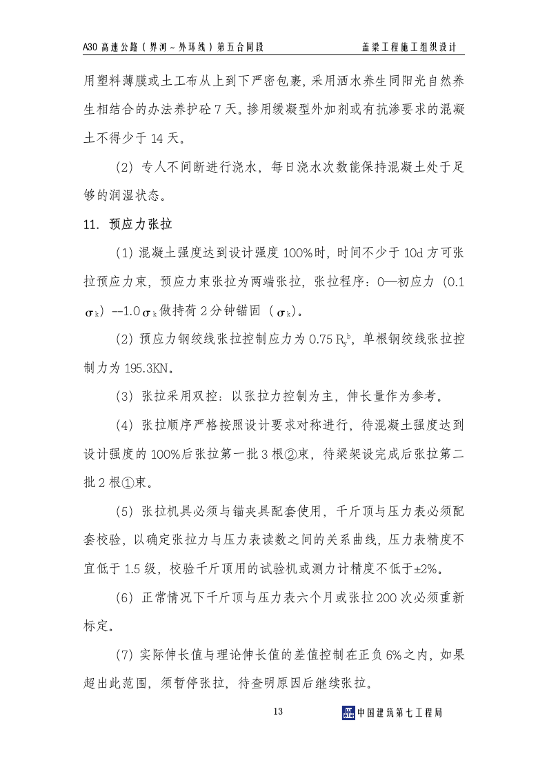 盖梁施工组织设计.doc 第14页