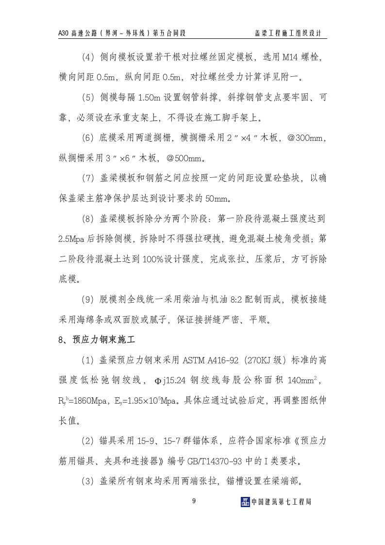 盖梁施工组织设计.doc 第10页