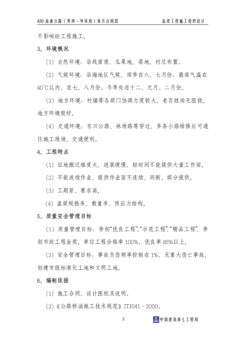 盖梁施工组织设计.doc 第3页