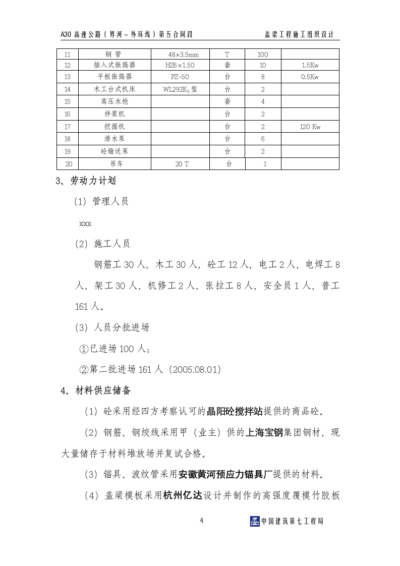 盖梁施工组织设计.doc 第5页