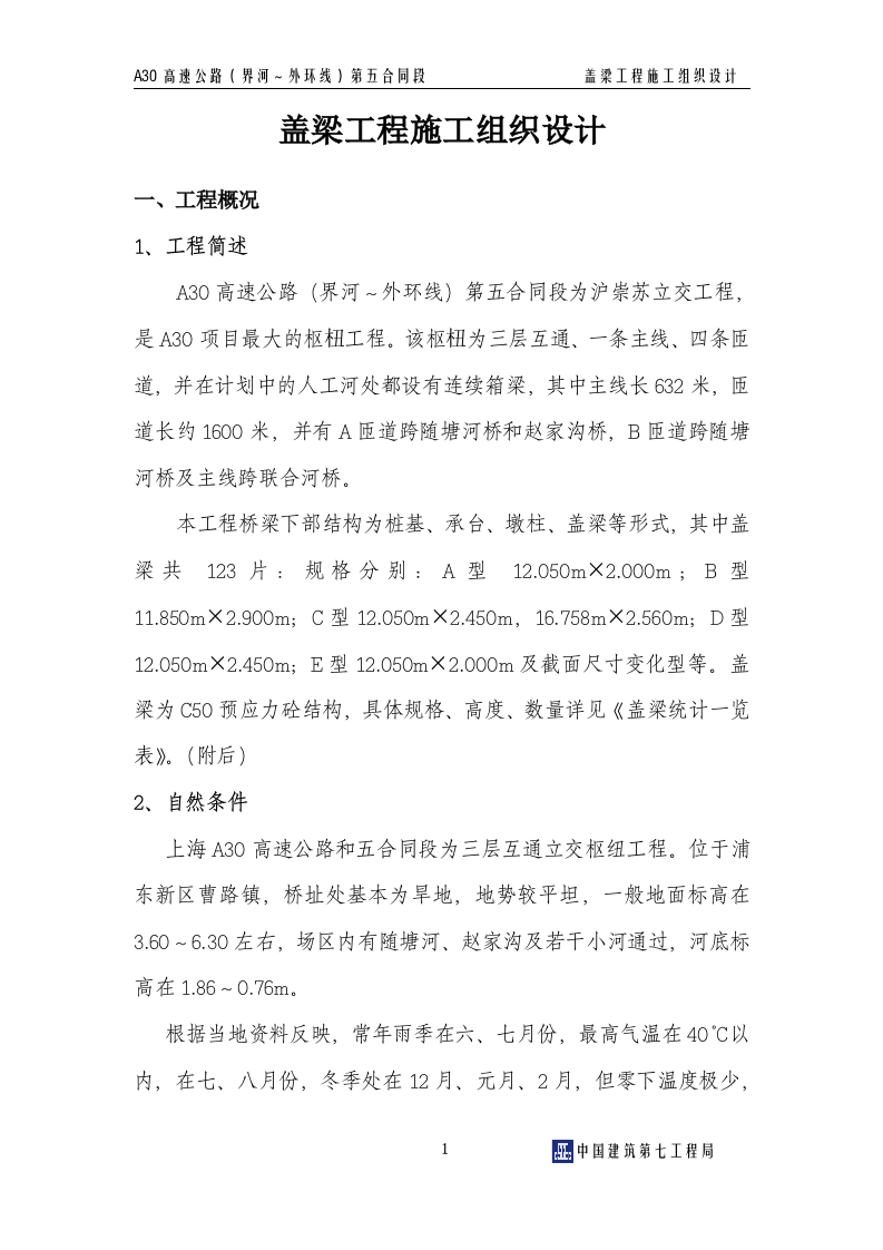 盖梁施工组织设计.doc 第2页