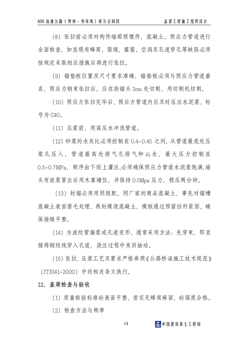 盖梁施工组织设计.doc 第15页