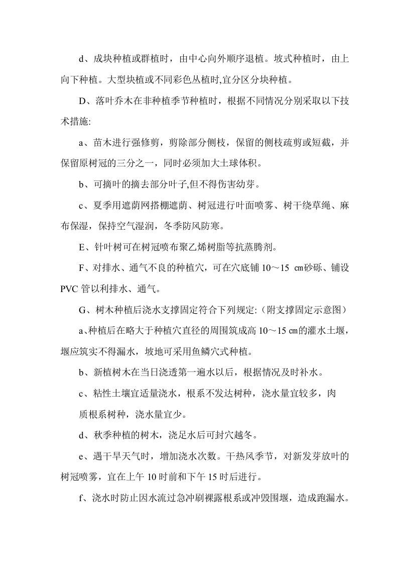 福山公路城市板块段绿化工程施工组织设计方案.doc 第15页