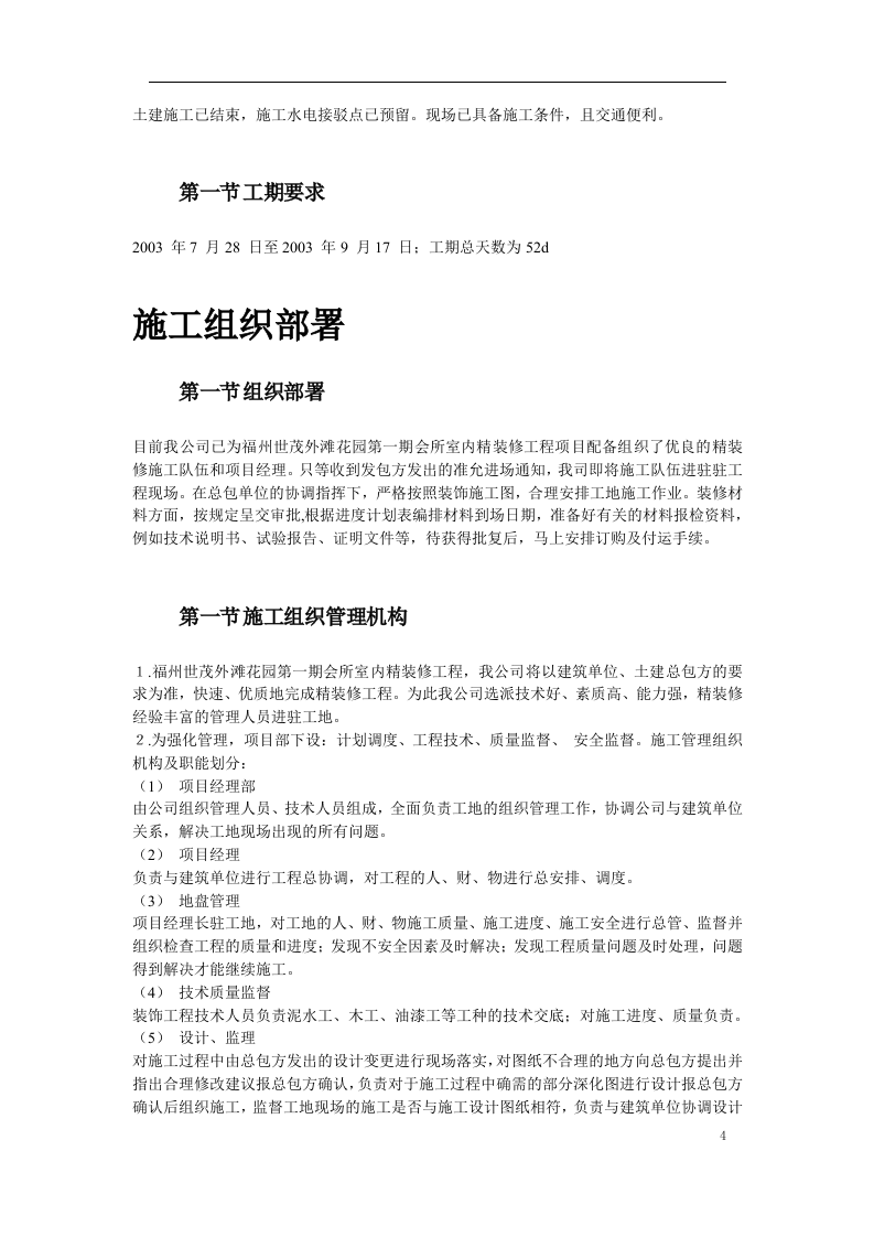 福州世茂外滩花园第一期会所室内精装修工程.doc 第4页