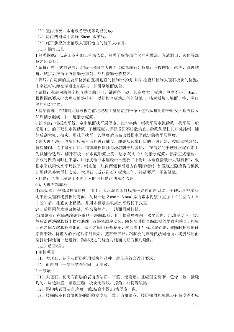 福州世茂外滩花园第一期会所室内精装修工程.doc 第9页