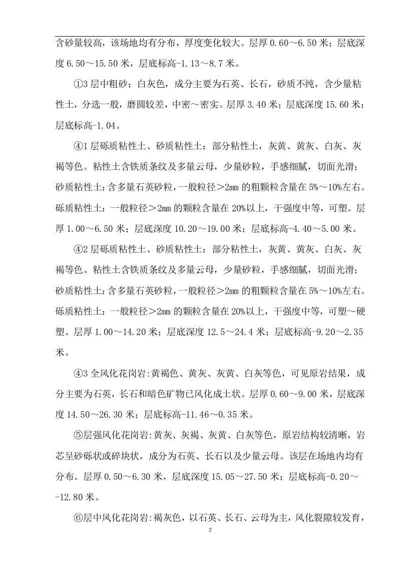 福建某乙烯项目220kv总变电站冲孔灌注桩工程施工组织设计.doc 第9页