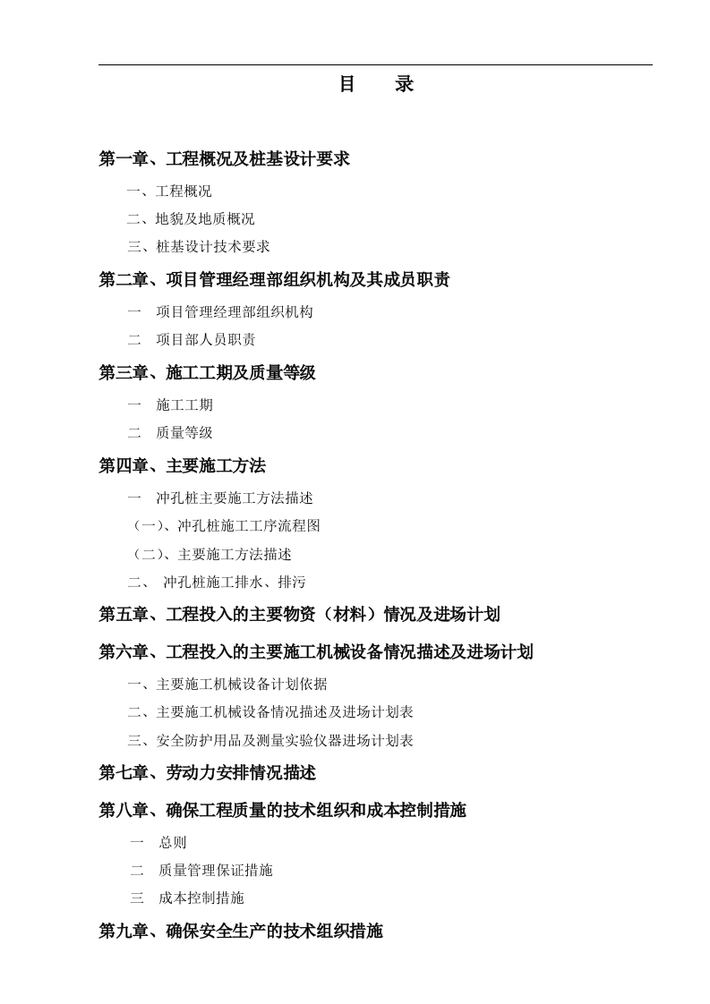 福建某乙烯项目220kv总变电站冲孔灌注桩工程施工组织设计.doc 第6页