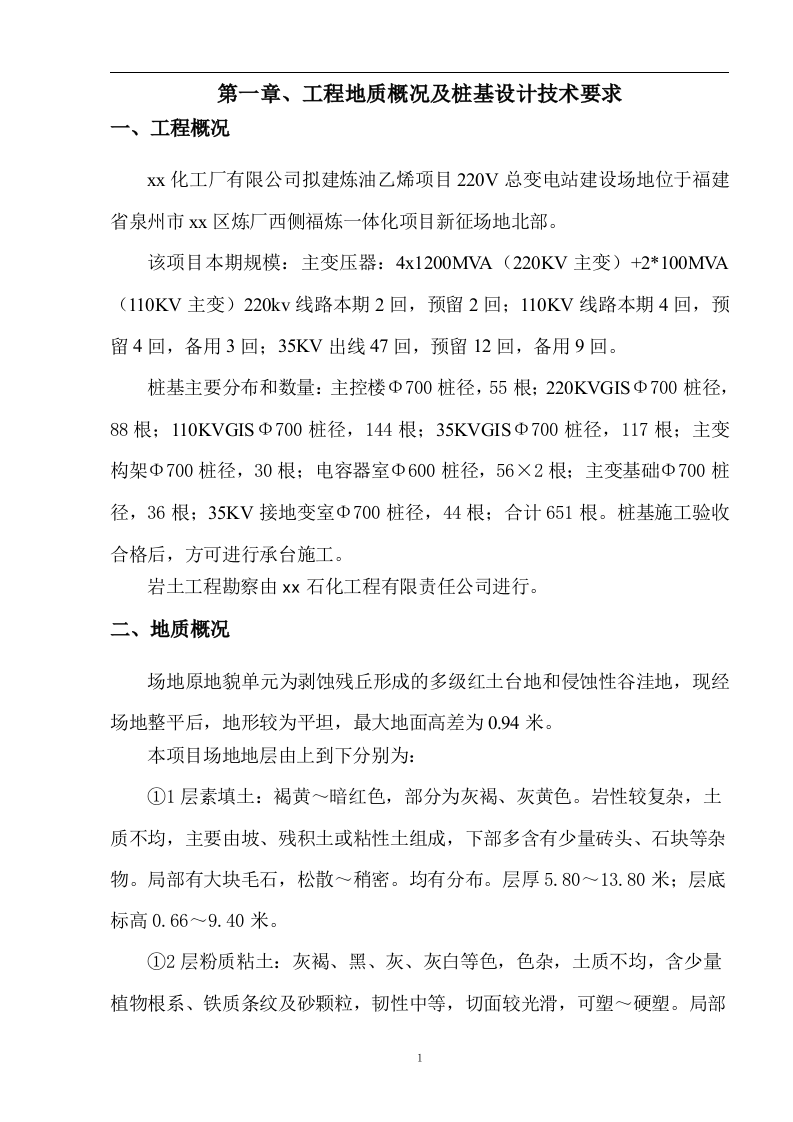 福建某乙烯项目220kv总变电站冲孔灌注桩工程施工组织设计.doc 第8页