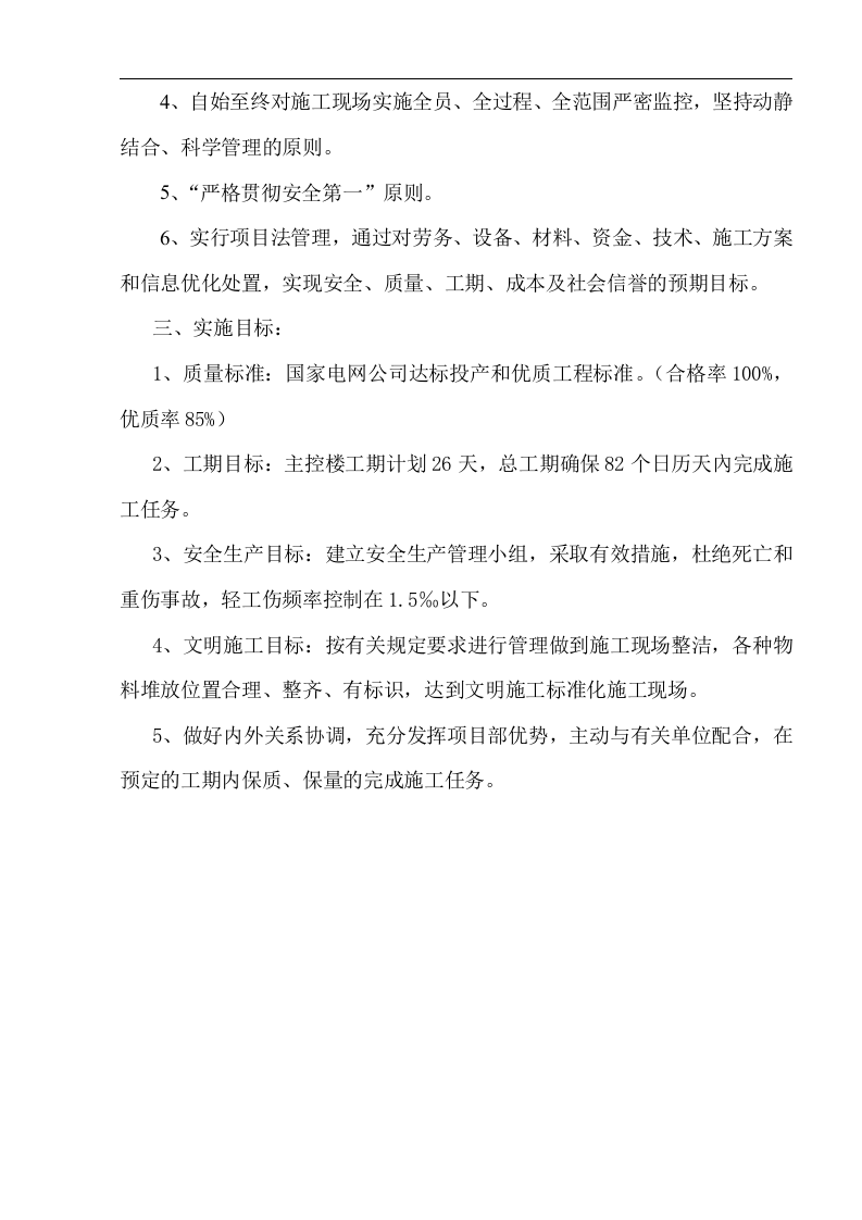 福建某乙烯项目220kv总变电站冲孔灌注桩工程施工组织设计.doc 第5页