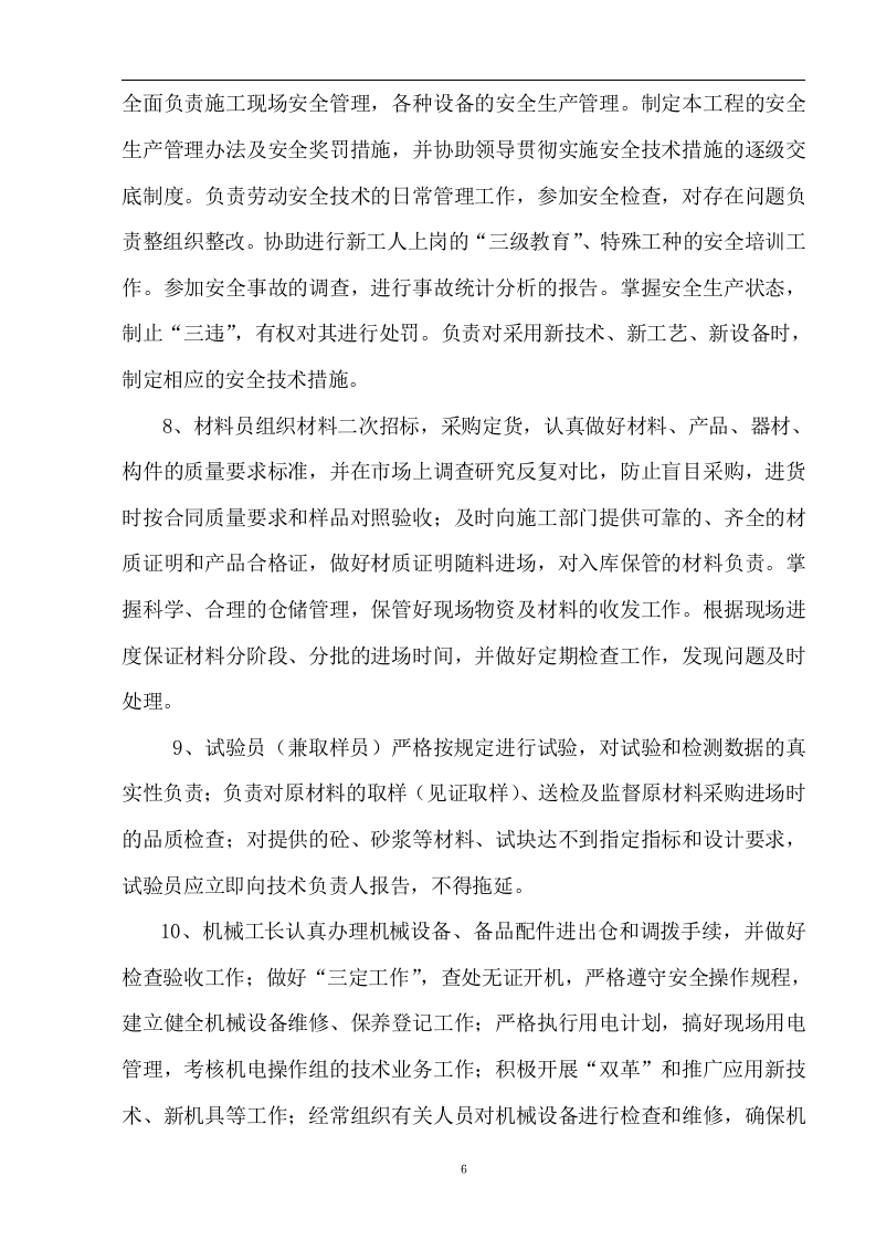 福建某乙烯项目220kv总变电站冲孔灌注桩工程施工组织设计.doc 第13页