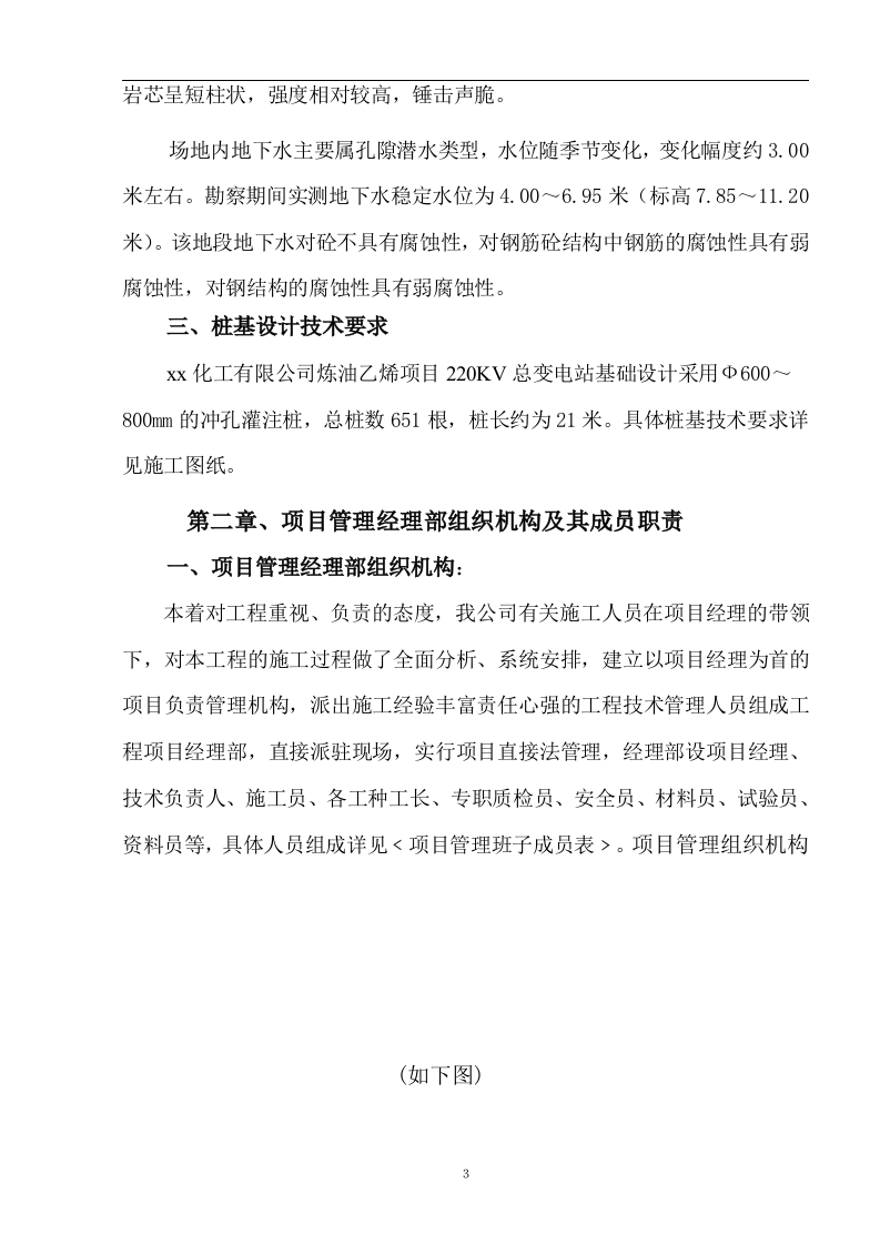 福建某乙烯项目220kv总变电站冲孔灌注桩工程施工组织设计.doc 第10页