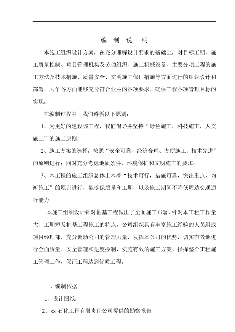 福建某乙烯项目220kv总变电站冲孔灌注桩工程施工组织设计.doc 第3页