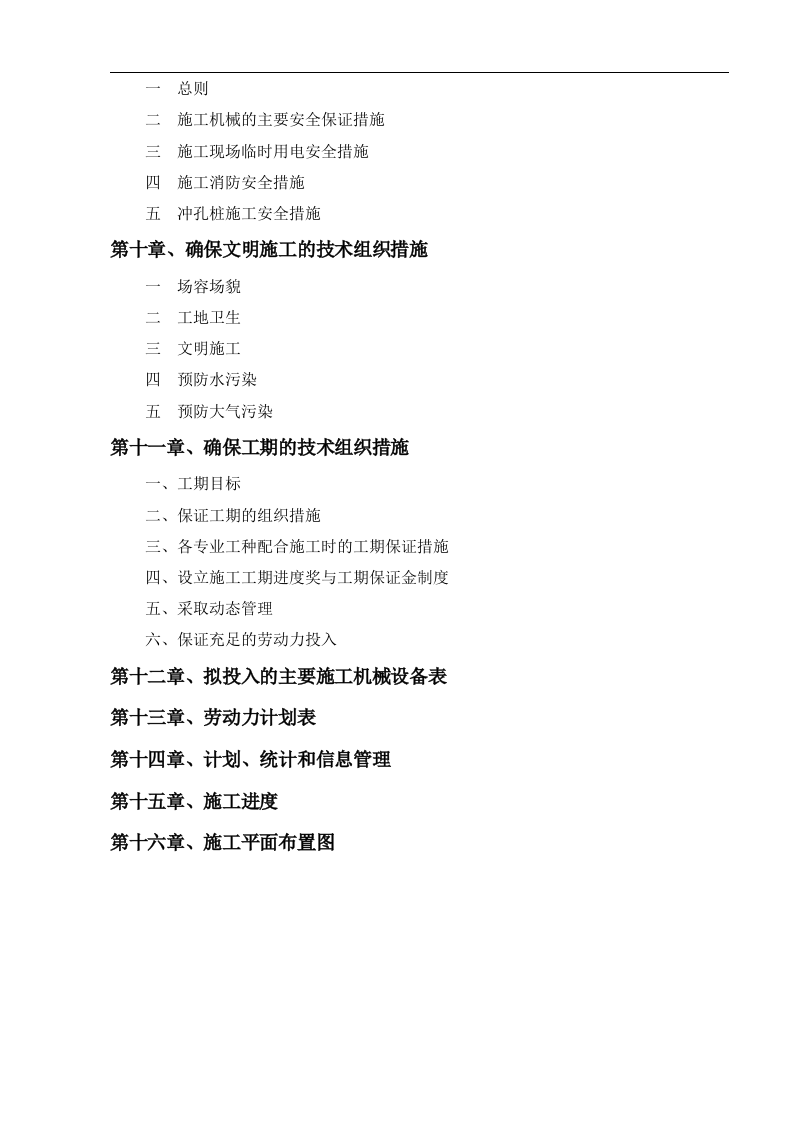 福建某乙烯项目220kv总变电站冲孔灌注桩工程施工组织设计.doc 第7页