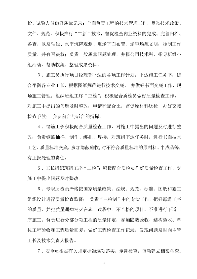 福建某乙烯项目220kv总变电站冲孔灌注桩工程施工组织设计.doc 第12页