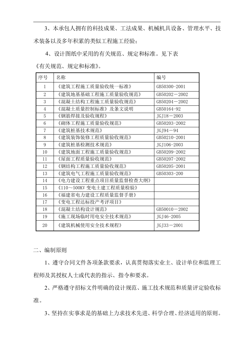 福建某乙烯项目220kv总变电站冲孔灌注桩工程施工组织设计.doc 第4页
