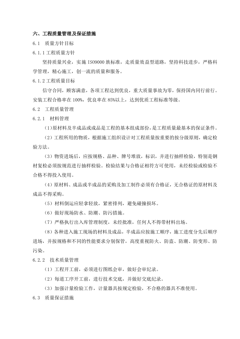 福祥选煤厂设备安装方案.doc 第12页