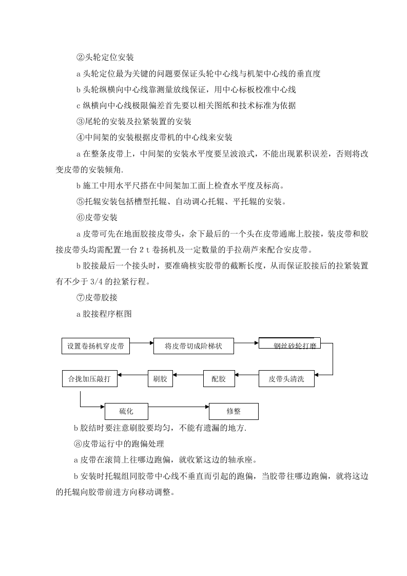 福祥选煤厂设备安装方案.doc 第11页