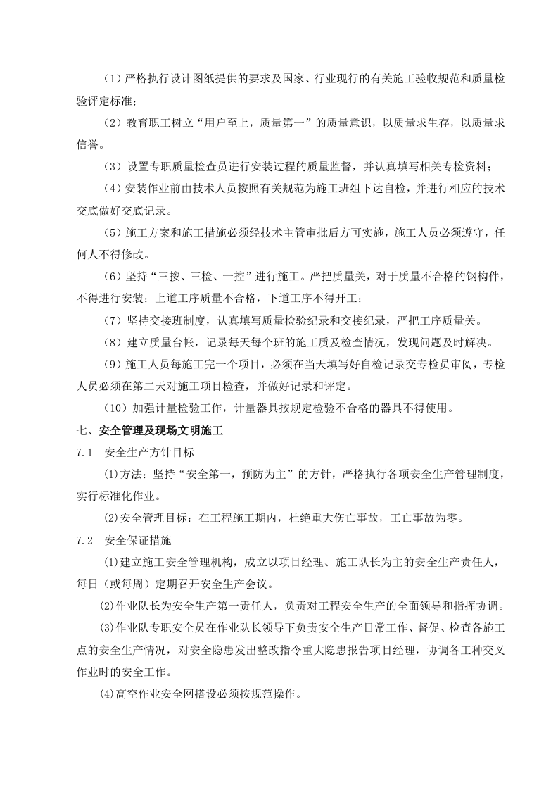 福祥选煤厂设备安装方案.doc 第13页