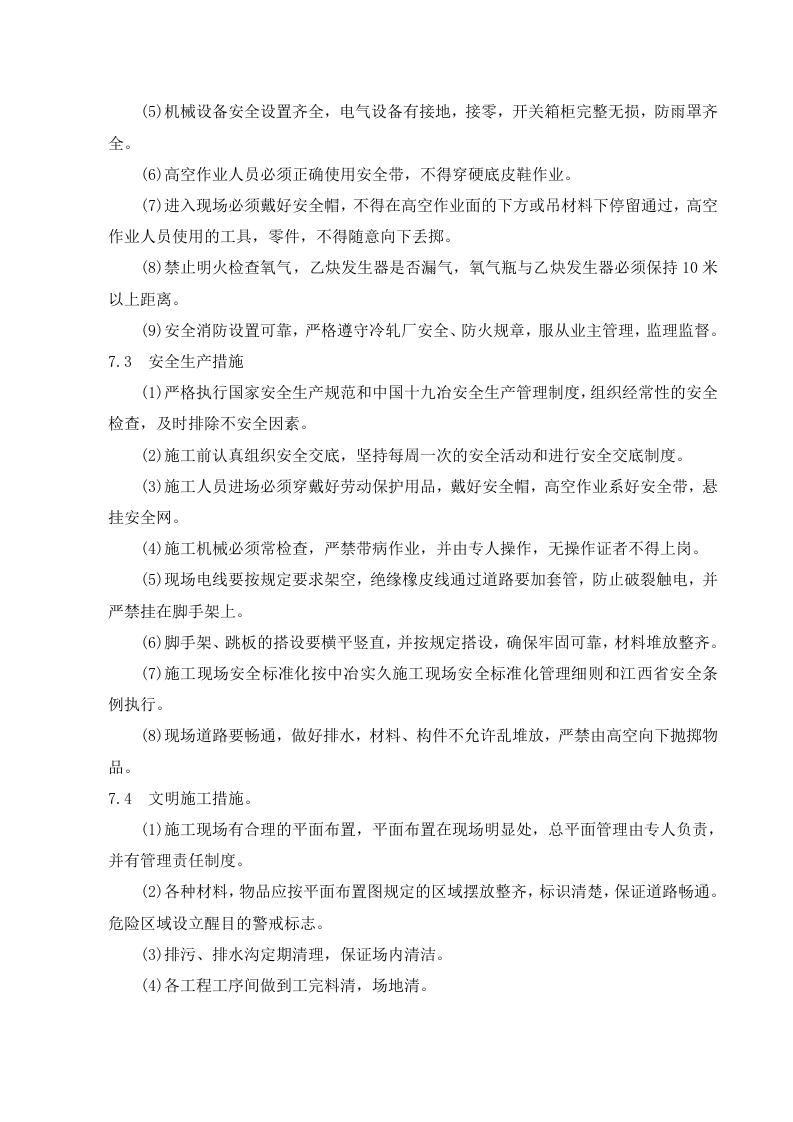 福祥选煤厂设备安装方案.doc 第14页