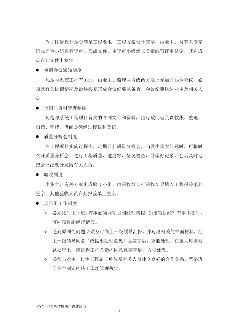 程施工组织设计方案.doc 第3页