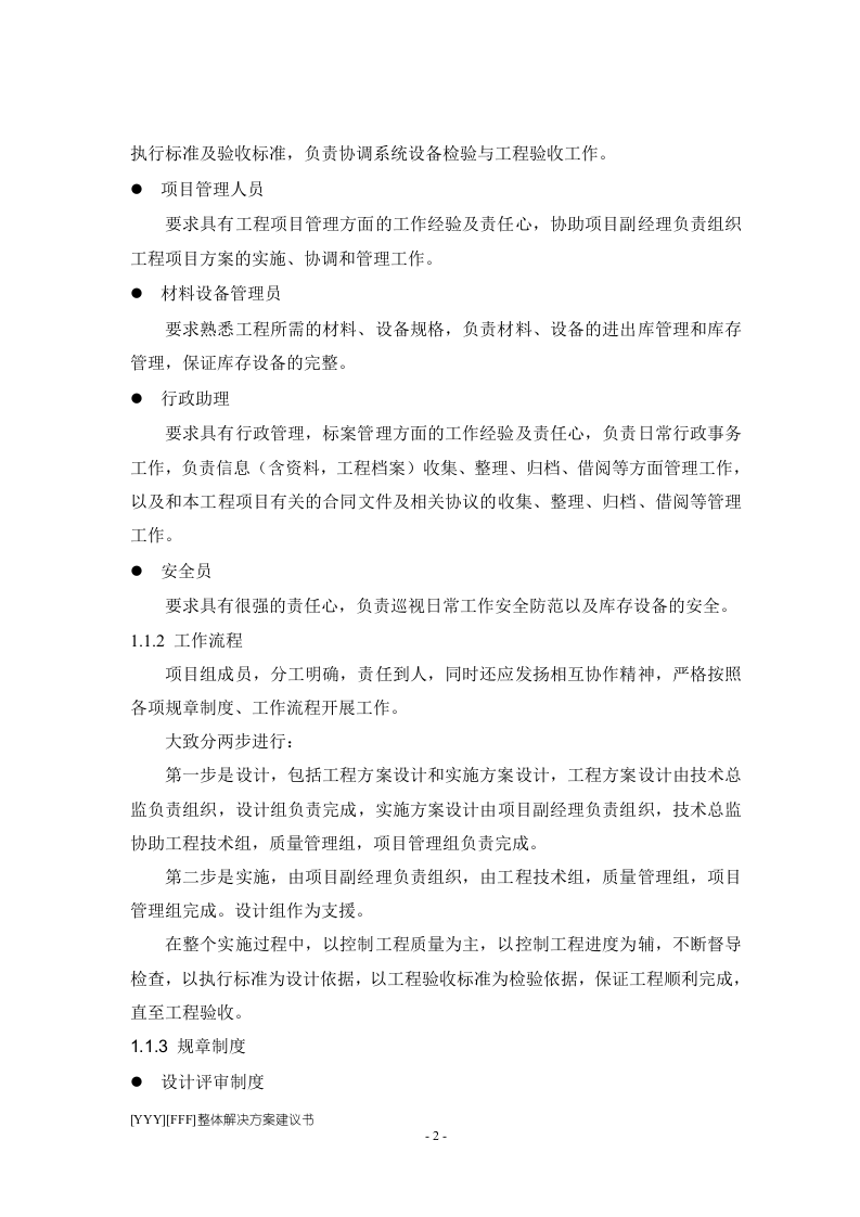 程施工组织设计方案.doc 第2页