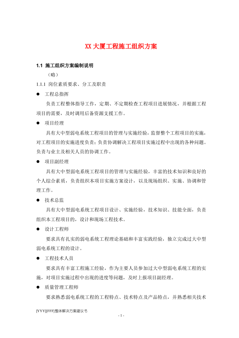 程施工组织设计方案.doc 第1页