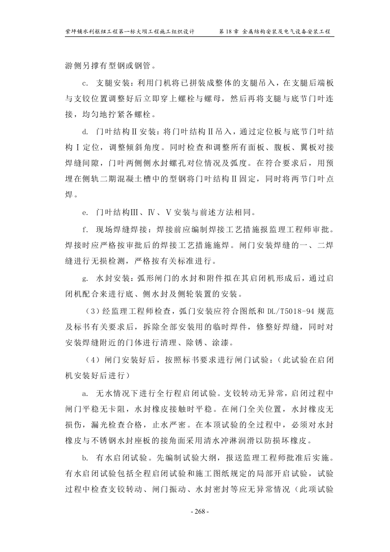 第18章_金属结构安装及电气设备安装工程.doc 第4页