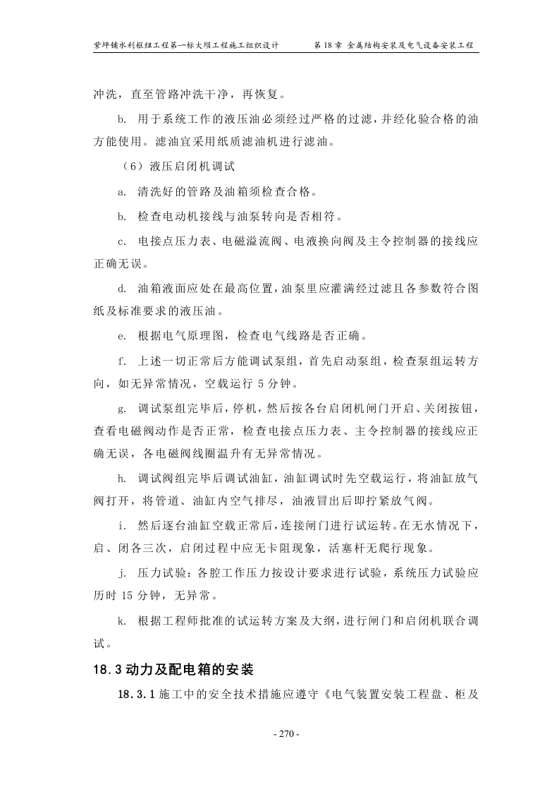 第18章_金属结构安装及电气设备安装工程.doc 第6页