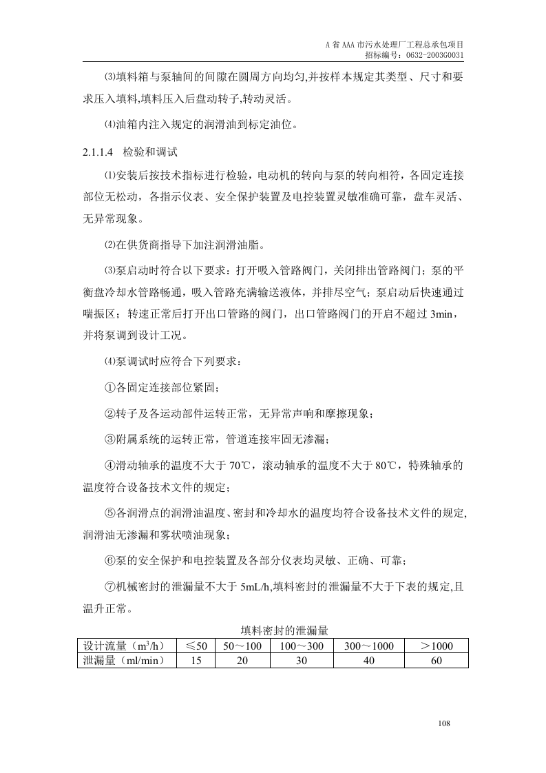 第7章、设备安装及调试、运行.doc 第7页