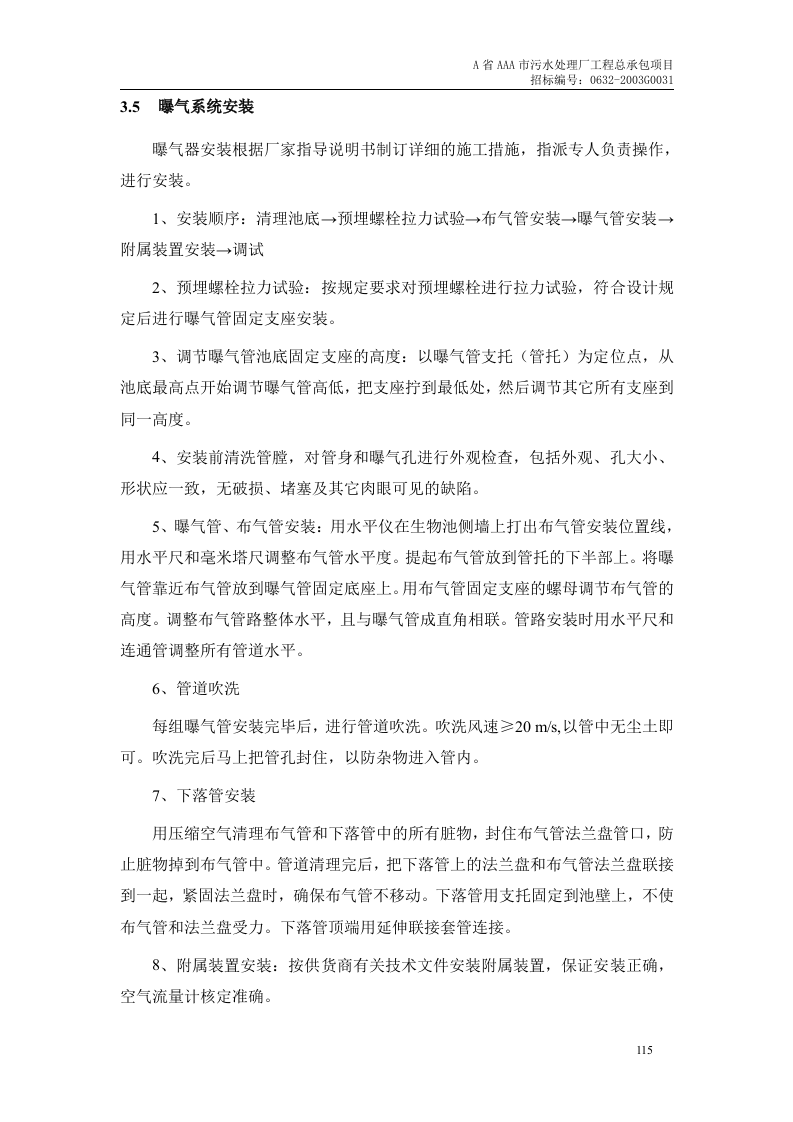 第7章、设备安装及调试、运行.doc 第14页