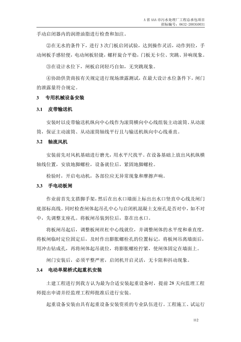 第7章、设备安装及调试、运行.doc 第11页