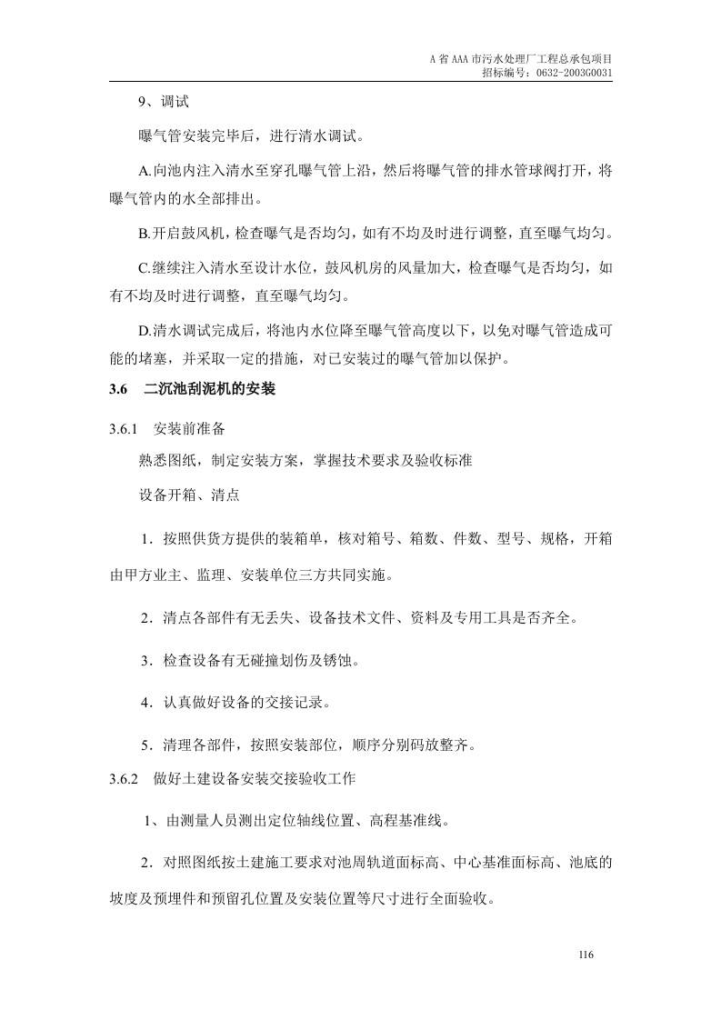 第7章、设备安装及调试、运行.doc 第15页