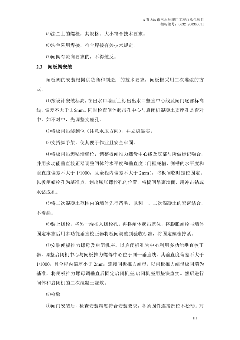 第7章、设备安装及调试、运行.doc 第10页