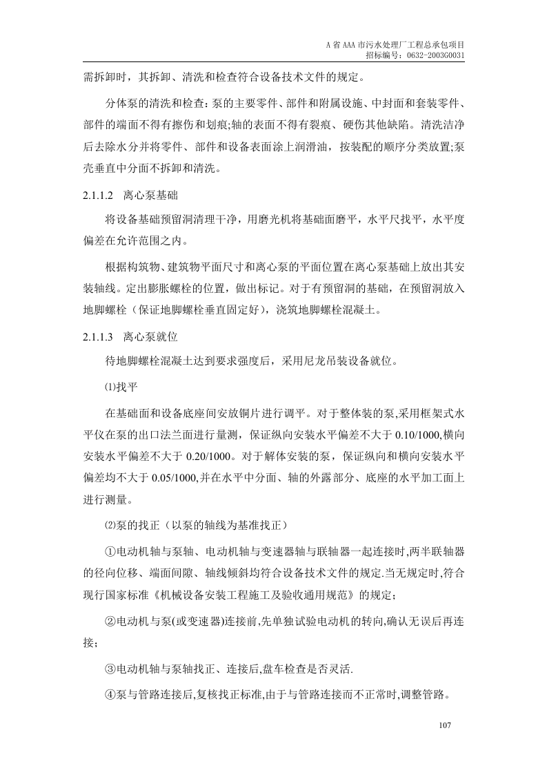 第7章、设备安装及调试、运行.doc 第6页