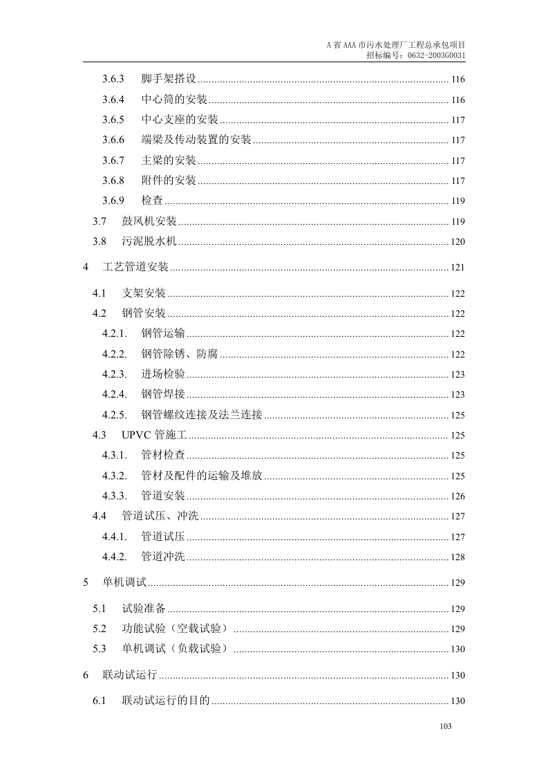 第7章、设备安装及调试、运行.doc 第2页