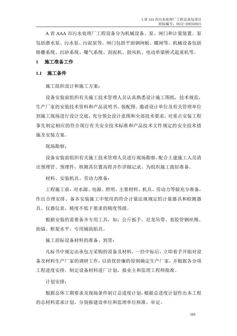 第7章、设备安装及调试、运行.doc 第4页