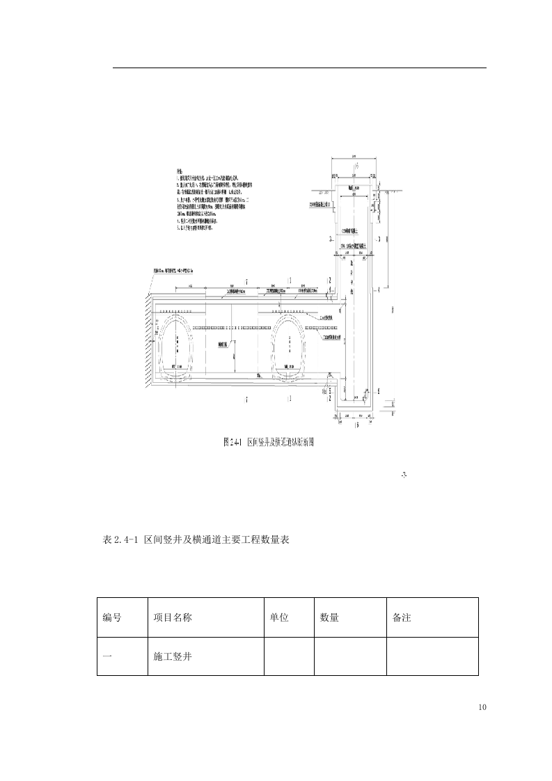 第一卷_北京地铁某标段区间施工组织设计2.doc 第10页