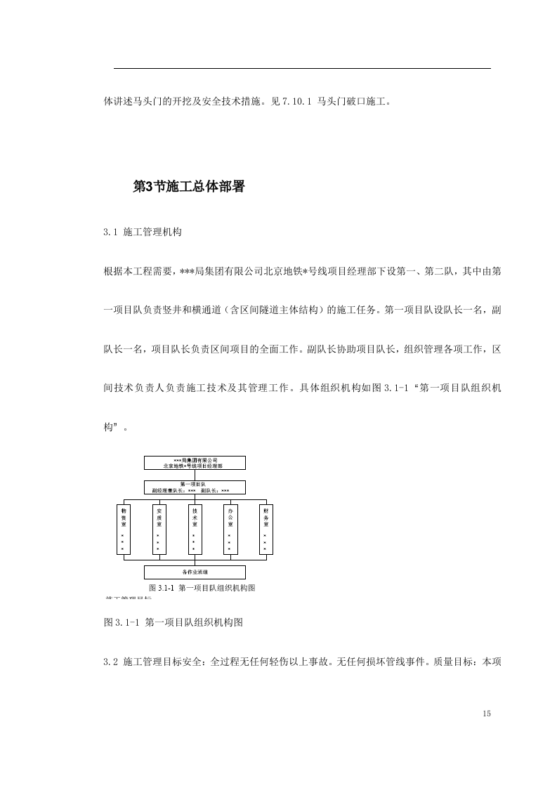 第一卷_北京地铁某标段区间施工组织设计2.doc 第15页