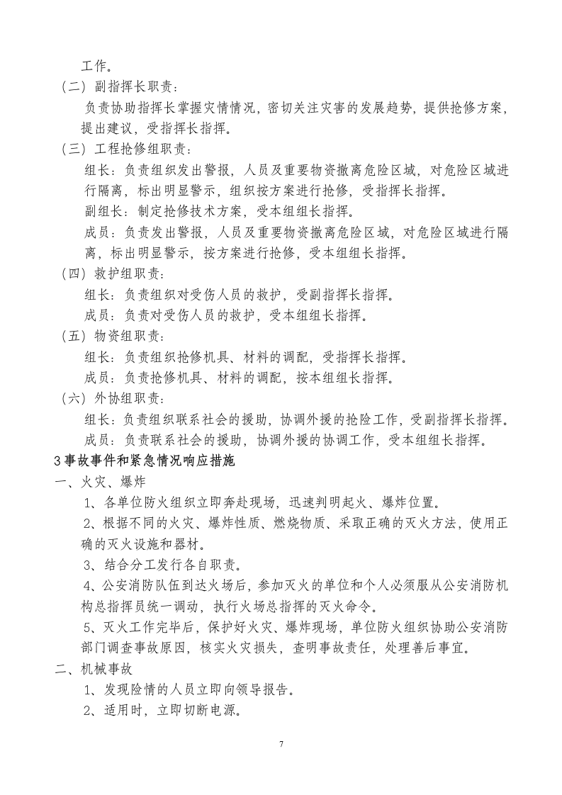 第一项目部（全面）dflt.doc 第8页