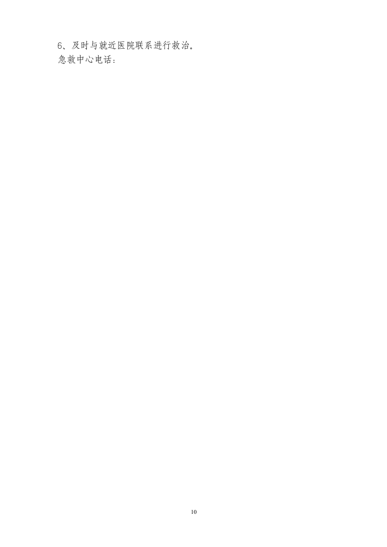 第一项目部（全面）dflt.doc 第11页