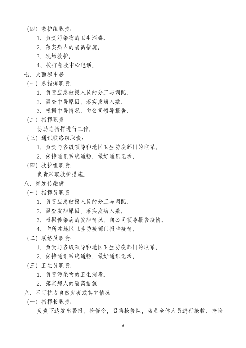 第一项目部（全面）dflt.doc 第7页