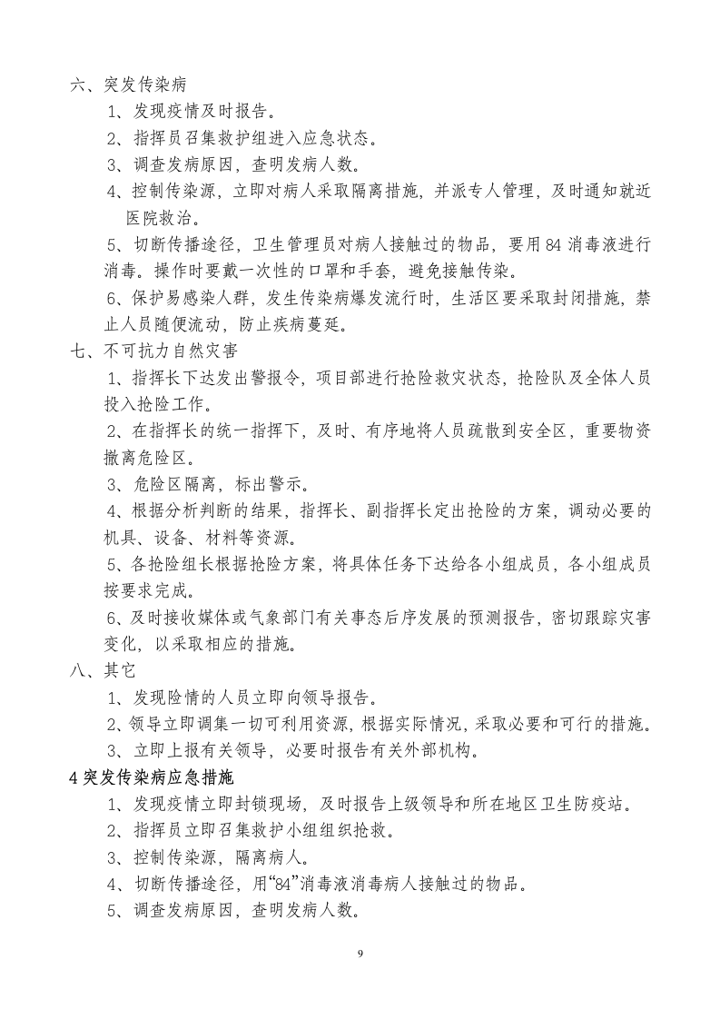 第一项目部（全面）dflt.doc 第10页