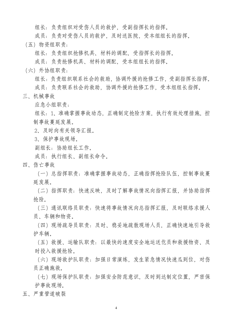 第一项目部（全面）dflt.doc 第5页