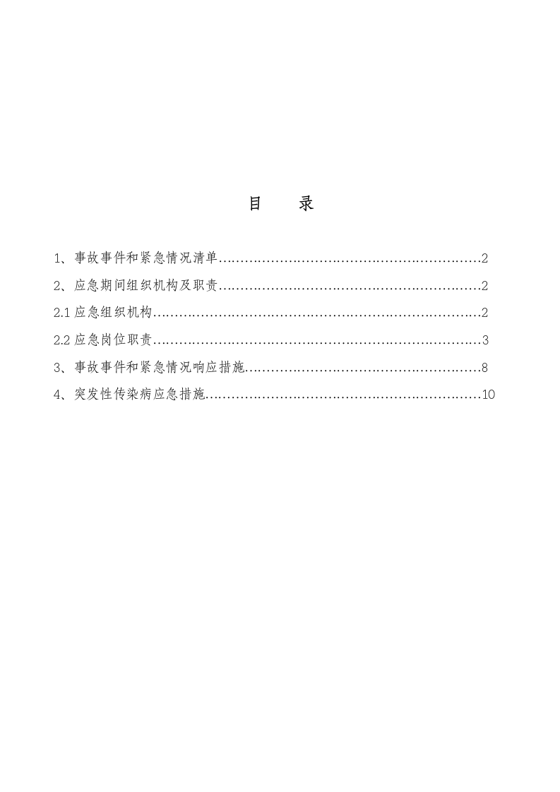 第一项目部（全面）dflt.doc 第1页